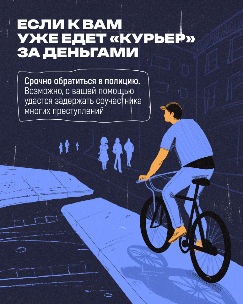 04.03 Мошенники к 4