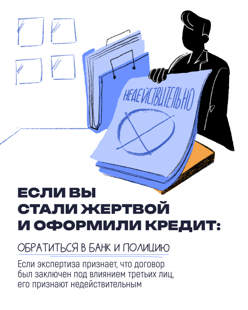 04.03 Мошенники к 6