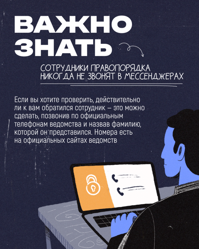 04.03 Мошенники к 7