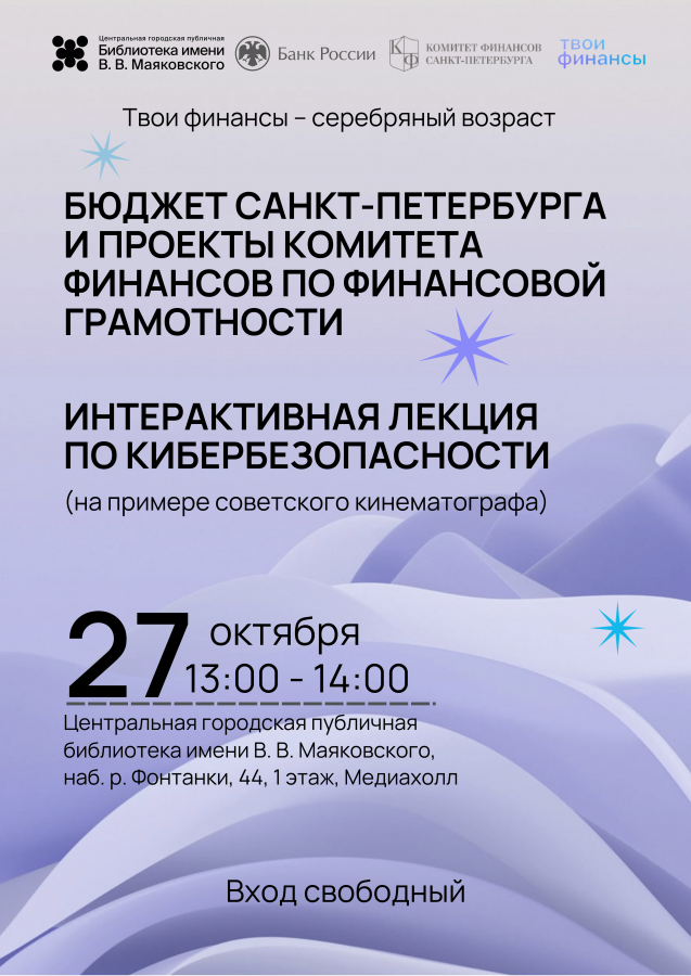 А4-А3 Открытый лекторий 27.10.2025