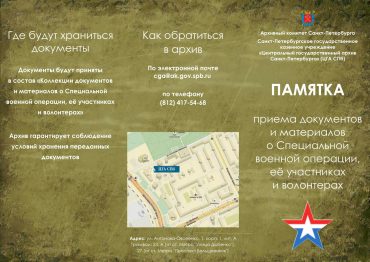 Памятка о передаче документов в архив_1