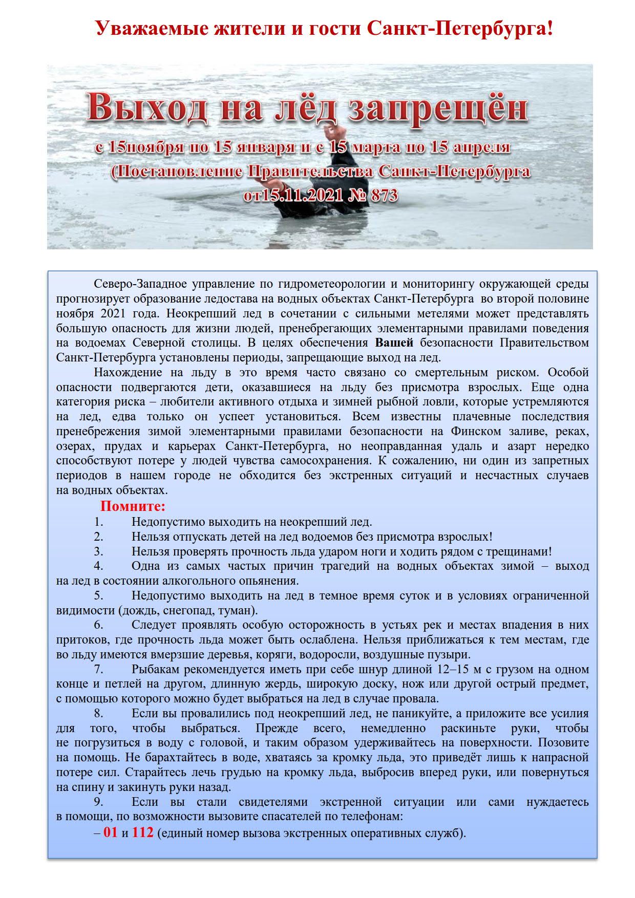 Памятка о запрете выхода на лёд в установленные постановлением Правительства 2021-2022_1