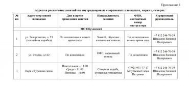 Письмо МО ОБУХОВСКИЙ_1