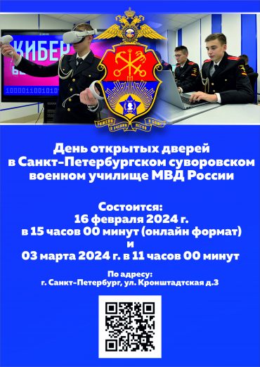 СПбСВУ МВД России плакат А4