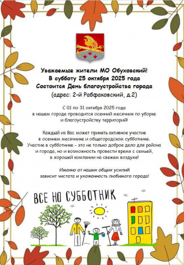 Субботник