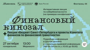 афиша_27.10.2025