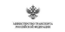 мин. тр. Рос. Фед.